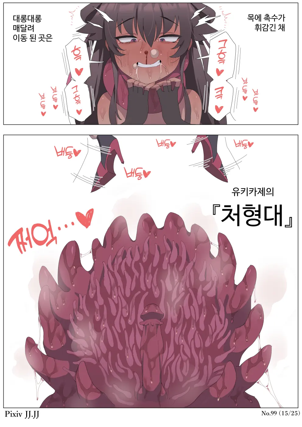 99. Tentacle Seedbed Taimanin Yukikaze Part 3